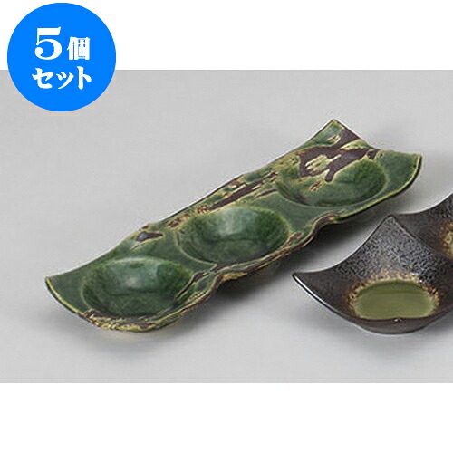 5個セット 薬味皿 錆刷毛織部三蓮深皿 [26 x 8.5 x 2.5cm] | 蕎麦 そば 薬味 薬味皿 小皿 うどん おすすめ 人気 食器 業務用 飲食店 カフェ うつわ 器 おしゃれ かわいい お洒落 ギフト プレゼント 引き出物 内祝い 結婚祝い 誕生日 贈り物 贈答品 食器セット