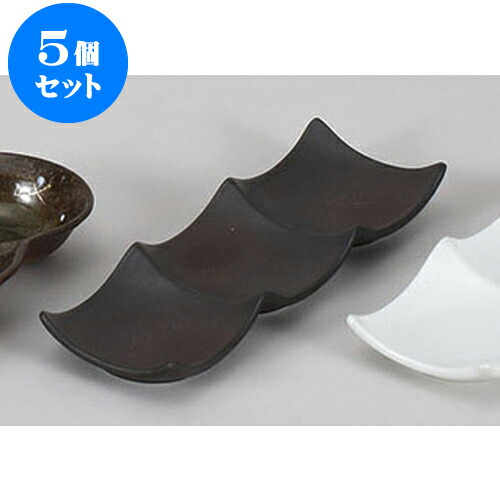 5個セット 薬味皿 黒備前風デューク三品皿 [25.2 x 8.4 x 2.6cm] | 蕎麦 そば 薬味 薬味皿 小皿 うどん おすすめ 人気 食器 業務用 飲食店 カフェ うつわ 器 おしゃれ かわいい お洒落 ギフト プレゼント 引き出物 内祝い 結婚祝い 誕生日 贈り物 贈答品 食器セット 5,882円