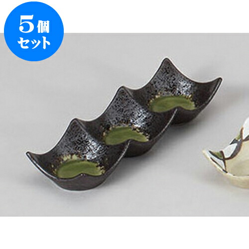 5個セット 薬味皿 鉄仙花ヒワ石目型3連皿(小) [20 x 6.5 x 3.5cm] | 蕎麦 そば 薬味 薬味皿 小皿 うどん おすすめ 人気 食器 業務用 飲食店 カフェ うつわ 器 おしゃれ かわいい お洒落 ギフト プレゼント 引き出物 内祝い 結婚祝い 誕生日 贈り物 贈答品