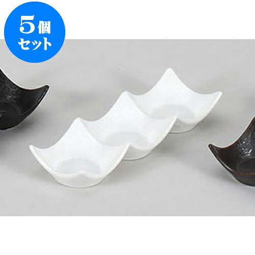 5個セット 薬味皿 白磁三連皿 [20 x 6.5 x 3.5cm] | 蕎麦 そば 薬味 薬味皿 小皿 うどん おすすめ 人気 食器 業務用 飲食店 カフェ うつわ 器 おしゃれ かわいい お洒落 ギフト プレゼント 引き出物 内祝い 結婚祝い 誕生日 贈り物 贈答品 食器セット