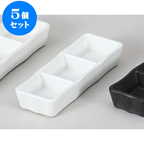 5個セット 薬味皿 白磁三品皿　小 [16.5 x 5.9 x 2.8cm] | 蕎麦 そば 薬味 薬味皿 小皿 うどん おすすめ 人気 食器 業務用 飲食店 カフェ うつわ 器 おしゃれ かわいい お洒落 ギフト プレゼント 引き出物 内祝い 結婚祝い 誕生日 贈り物 贈答品 食器セット 6,454円