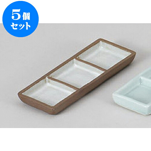 5個セット 薬味皿 赤土粉引き三品皿 [16.5 x 6 x 1.5cm] | 蕎麦 そば 薬味 薬味皿 小皿 うどん おすすめ 人気 食器 業務用 飲食店 カフェ うつわ 器 おしゃれ かわいい お洒落 ギフト プレゼント 引き出物 内祝い 結婚祝い 誕生日 贈り物 贈答品 食器セット