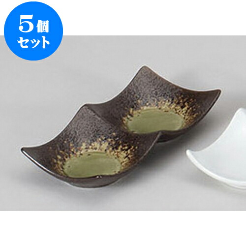 5個セット 薬味皿 鉄仙花ヒワ石目型2連皿(大) [17.5 x 8.6 x 3.5cm] | 蕎麦 そば 薬味 薬味皿 小皿 うどん おすすめ 人気 食器 業務用 飲食店 カフェ うつわ 器 おしゃれ かわいい お洒落 ギフト プレゼント 引き出物 内祝い 結婚祝い 誕生日 贈り物 贈答品