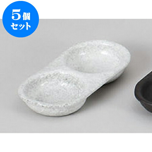 5個セット 薬味皿 白吹き二品皿 [16.1 x 8.2 x 2.5cm] | 蕎麦 そば 薬味 薬味皿 小皿 うどん おすすめ 人気 食器 業務用 飲食店 カフェ うつわ 器 おしゃれ かわいい お洒落 ギフト プレゼント 引き出物 内祝い 結婚祝い 誕生日 贈り物 贈答品 食器セット