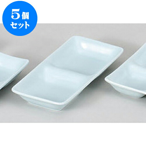 5個セット 薬味皿 青白磁スワン二品盛(大) [18 x 9 x 2.5cm] | 蕎麦 そば 薬味 薬味皿 小皿 うどん おすすめ 人気 食器 業務用 飲食店 カフェ うつわ 器 おしゃれ かわいい お洒落 ギフト プレゼント 引き出物 内祝い 結婚祝い 誕生日 贈り物 贈答品 食器セット 6,513円