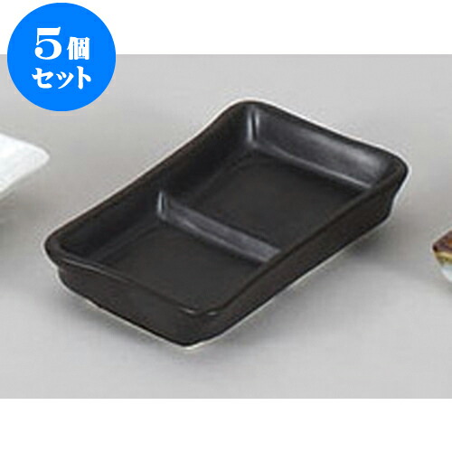 5個セット 薬味皿 W/B黒マット二つ切皿 [13.3 x 7.7 x 2.6cm] | 蕎麦 そば 薬味 薬味皿 小皿 うどん おすすめ 人気 食器 業務用 飲食店 カフェ うつわ 器 おしゃれ かわいい お洒落 ギフト プレゼント 引き出物 内祝い 結婚祝い 誕生日 贈り物 贈答品 食器セット 5,801円