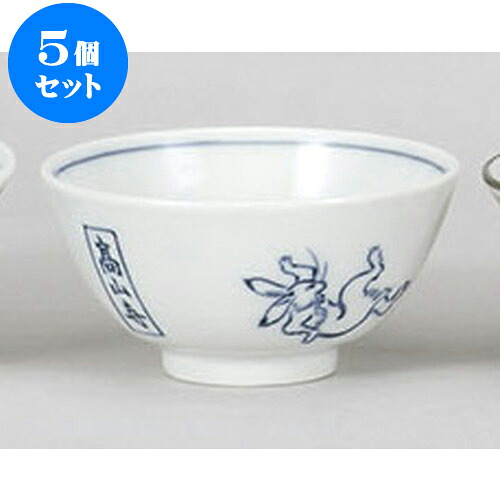 5個セット 中平 高山寺丸碗 [11.5 x 5.7cm] | ちゃわん お茶碗 飯碗 ご飯茶碗 白米 人気 おすすめ 食器 業務用 飲食店 カフェ うつわ 器 おしゃれ かわいい ギフト プレゼント 引き出物 誕生日 贈り物 贈答品 食器セット