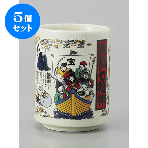 5個セット 寿司湯呑 開運七福神寿司湯呑 [7.7 x 10.4cm] | 湯呑 湯のみ すし 寿司屋 ゆのみ 人気 おすすめ 食器 業務用 飲食店 カフェ うつわ 器 おしゃれ かわいい ギフト プレゼント 引き出物 誕生日 贈り物 食器セット