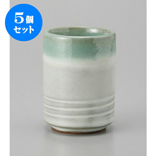 5個セット 長湯呑 ヒワ流し湯呑1.8 [6 x 8cm] | ゆのみ 湯呑 湯飲み 一服 お茶 人気 おすすめ 食器 業務用 飲食店 カフェ うつわ 器 おしゃれ かわいい ギフト プレゼント 引き出物 誕生日 贈り物 贈答品 食器セット