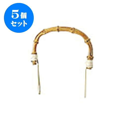 5個セット お茶備品 竹根ツル [1升用 幅 約17cm] | 湯呑 湯のみ お茶 給湯 一服 ゆったり まったり 人気 おすすめ 食器 業務用 飲食店 カフェ うつわ 器 おしゃれ かわいい ギフト プレゼント 引き出物 誕生日 贈り物 贈答品 食器セット
