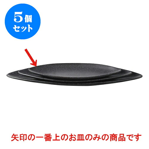 5個仕掛ける デリカ御召しもの 黒銀岩礁ディッシュ(小) [26.5 x 7 x 2糎] | 一般受け おすすめ 食器 洋食器 お役目用 飲食店 喫茶店 うつわ 器 今めかしい 可愛らしい 差し上げ物 差し上げ物 生まれ落ちる日 譲りわたす品 食器仕掛ける 食器仕掛ける