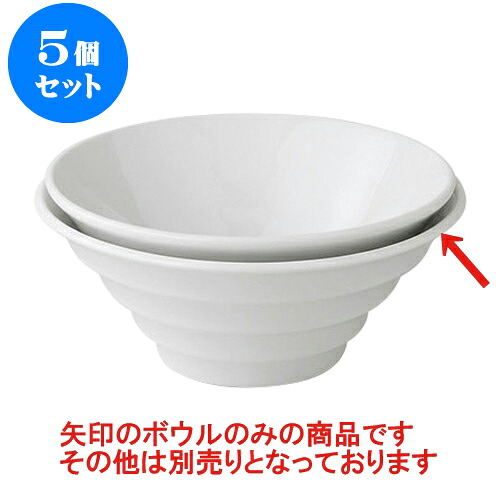 5個セット デリカウェア リネアボール21cm [21.6 x 8.9cm] | 人気 おすすめ 食器 洋食器 業務用 飲食店 カフェ うつわ 器 おしゃれ かわいい ギフト プレゼント 誕生日 贈答品 食器セット 食器セット