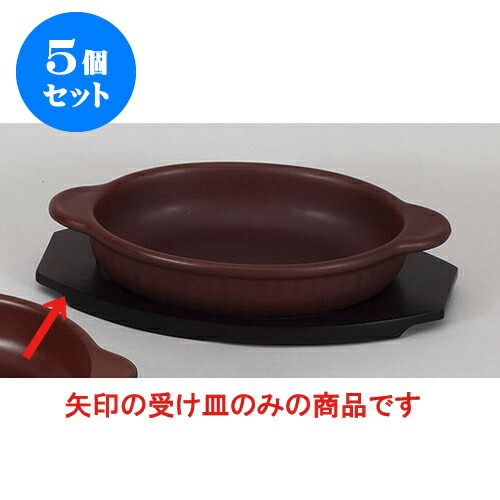 5個セット 洋耐熱 朱赤丸型グラタン受皿 [23 x 17cm] | グラタン スープ ドリア アヒージョ シチュー 人気 おすすめ 食器 洋食器 業務用 飲食店 カフェ うつわ 器 おしゃれ かわいい ギフト プレゼント 引き出物 誕生日 贈り物 贈答品 自宅 レストラン 食器セット