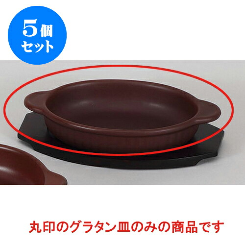 5個セット 洋耐熱 朱赤丸型耳付グラタン(直火) [21.8 x 17.5 x 4.3cm] | グラタン スープ ドリア アヒージョ シチュー 人気 おすすめ 食器 洋食器 業務用 飲食店 カフェ うつわ 器 おしゃれ かわいい ギフト プレゼント 引き出物 誕生日 贈り物 自宅 レストラン 食器セット