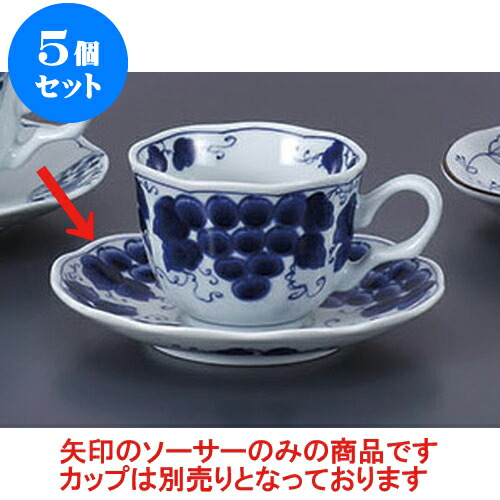5個セット 碗皿 ぶどうコーヒー皿 [15.5 x 2.5cm] | コーヒー カップ ティー 紅茶 喫茶 碗皿 人気 おすすめ 食器 洋食器 業務用 飲食店 カフェ うつわ 器 おしゃれ かわいい ギフト プレゼント 引き出物 誕生日 贈答品 自宅 イベント パーティー 食器セット 4,070円