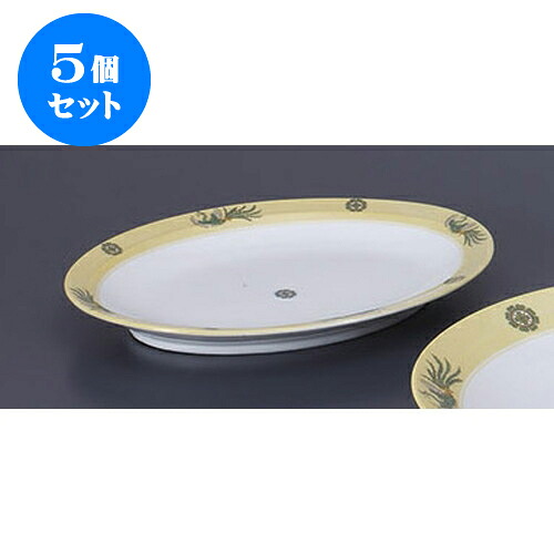 5個セット 中華単品 黄翔鳳9吋プラター [24 x 17 x 2.6cm] | 楕円 プラター 餃子 丸 人気 おすすめ 食器 中華 飯店 中華食器 業務用 飲食店 カフェ うつわ 器 おしゃれ かわいい ギフト プレゼント 引き出物 誕生日 贈り物 贈答品 食器セット｜せともの本舗