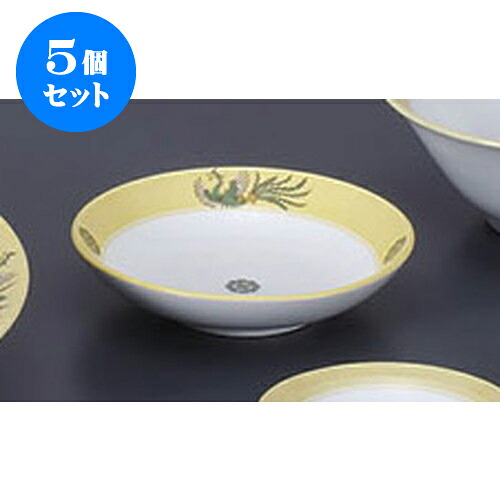 5個セット 中華単品 黄翔鳳4.0深皿 [13 x 3cm] | 丸皿 プレート メイン ケーキ デザート チャーハン ラーメン 人気 おすすめ 食器 中華 飯店 中華食器 業務用 飲食店 カフェ うつわ 器 おしゃれ かわいい ギフト プレゼント 引き出物 誕生日 贈り物 贈答品 食器セット
