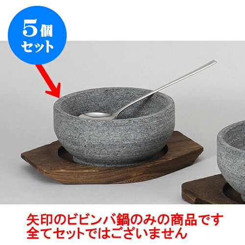 初回限定 楽天市場 5個セット ビビンバ石 16 X 7cm 韓国食器 焼肉 ホルモン 韓流 人気 おすすめ 食器 業務用 飲食店 カフェ うつわ 器 おしゃれ かわいい ギフト プレゼント 引き出物 誕生日 贈り物 贈答品 せともの本舗 時間指定不可 Imis Ma