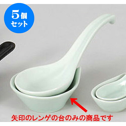 5個セット 鍋小物 青地丸受台 [10.2 x 8.3 x 3.4cm] | 人気 おすすめ 食器 洋食器 業務用 飲食店 カフェ うつわ 器 おしゃれ かわいい ギフト プレゼント 誕生日 贈答品 食器セット 食器セット