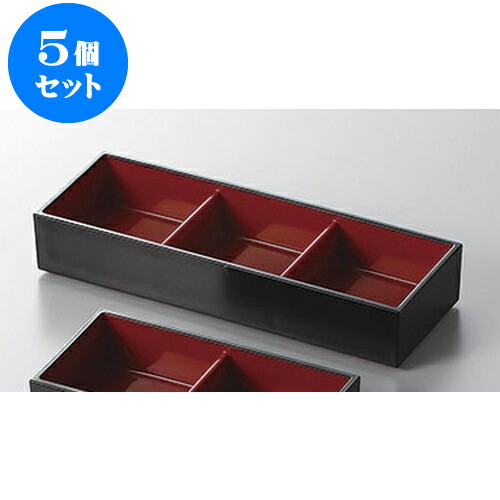 5個セット 珍味 黒(内朱)3点珍味箱 [21.6 x 7.5 x 3.7cm] | 蕎麦 そば 薬味 薬味皿 小皿 うどん おすすめ 人気 食器 業務用 飲食店 カフェ うつわ 器 おしゃれ かわいい お洒落 ギフト プレゼント 引き出物 内祝い 結婚祝い 誕生日 贈り物 贈答品 食器セット