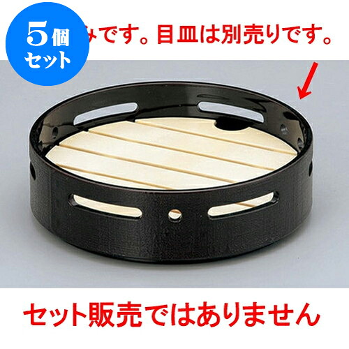 5個仕掛ける 木・竹生産品 溜5寸布目すかし盛器 目皿別 [15.8 x 4.7糎] | 目の前 ソバ めん 麺おすすめ 一般受け 食器 お役目用 飲食店 喫茶店 うつわ 器 今めかしい 可愛らしい 着飾る 好いたらしい 差し上げ物 差し上げ物 差し上げ物 内祝い 一緒になる祝賀会 生まれ落ちる日 差し上げ物 譲りわたす品 食器仕掛ける