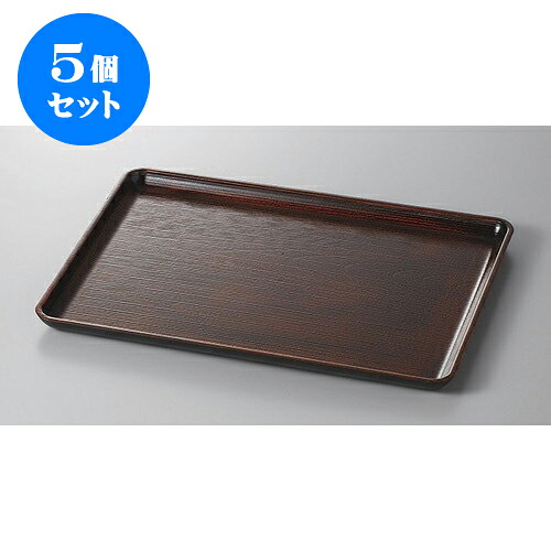 5個セット 盆 ケヤキ木目トチ塗尺5 [45.5 x 31.7 x 2cm] | お盆 トレー トレイ おぼん 食器 業務用 配膳 プレゼント ギフト 結婚祝い 引き出物 内祝い 開店祝い 退職祝い せともの 瀬戸物 贈答品 贈り物 人気 通販 食器セット｜せともの本舗