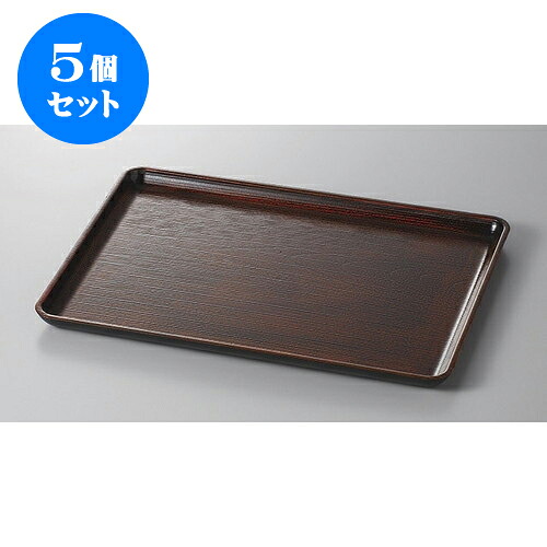 5個セット 盆 ケヤキ木目トチ塗尺4 [42 x 30.5 x 2cm] | お盆 トレー トレイ おぼん 食器 業務用 配膳 プレゼント ギフト 結婚祝い 引き出物 内祝い 開店祝い 退職祝い せともの 瀬戸物 贈答品 贈り物 人気 通販 食器セット｜せともの本舗