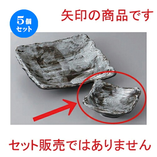 5個セット ☆ 刺身 ☆かいらぎ黒荒そぎ９cm小付 [ 9 x 4cm ] | 和食器 鉢 小鉢 ボウル 料亭 ホテル 食器 業務用 飲食店 カフェ うつわ 器 おしゃれ かわいい ギフト プレゼント 内祝い 誕生日 贈り物 贈答品 おすすめ 食器セット