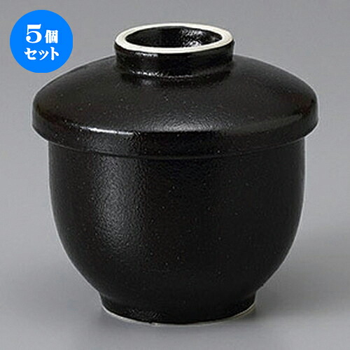 5個セット むし碗 /瀬戸黒蒸し椀 (小) [ 8.5 x 8.5cm 210cc ] | 茶碗蒸し ちゃわんむし 蒸し器 寿司屋 碗 むし碗 食器 業務用 飲食店 おしゃれ かわいい ギフト プレゼント 引き出物 誕生日 贈り物 贈答品 食器セット
