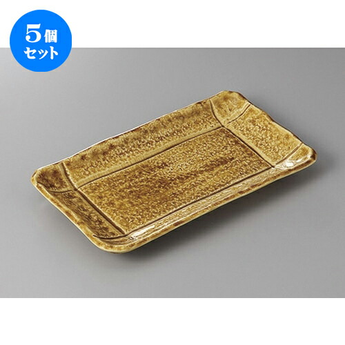 5個セット 焼物皿 /黄瀬戸そぎ格子８.０焼物皿 [ 25.5 x 14 x 2.5cm ] | 焼き物皿 ステーキ皿 サンマ 焼き魚 食器 業務用 飲食店 カフェ うつわ 器 おしゃれ かわいい お洒落 ギフト プレゼント 引き出物 内祝い 結婚祝い 誕生日 贈り物 贈答品 おすすめ 人気 食器セット