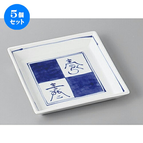 5個セット☆ 銘々皿 ☆染付市松文字四方皿 [ 15 x 15 x 2.5cm ] | 取り皿 取皿 中皿 和皿 和食器 食器 業務用 飲食店 カフェ うつわ 器 おしゃれ かわいい ギフト プレゼント 引き出物 内祝い 結婚祝い 誕生日 贈り物 贈答品 おすすめ 人気 食器セット