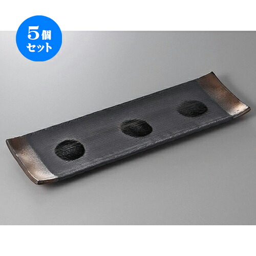 5個セット☆ 長角盛皿 ☆黒吹金彩手造り１３号長皿 [ 44.5 x 13.5 x 3cm ] | 人気 おすすめ 食器 洋食器 業務用 飲食店 カフェ うつわ 器 おしゃれ かわいい ギフト プレゼント 誕生日 贈答品 食器セット 食器セット