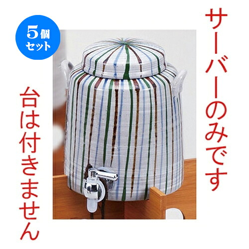 5個セット☆ 酒器 ☆十草マルチサーバー１.８L [ 14.5 x 17cm 1800cc ] | 焼酎 保存 インテリア サーバー バー bar 晩酌 人気 おすすめ 食器 業務用 飲食店 カフェ うつわ 器 おしゃれ かわいい ギフト プレゼント 引き出物 誕生日 贈り物 贈答品 食器セット｜せともの本舗