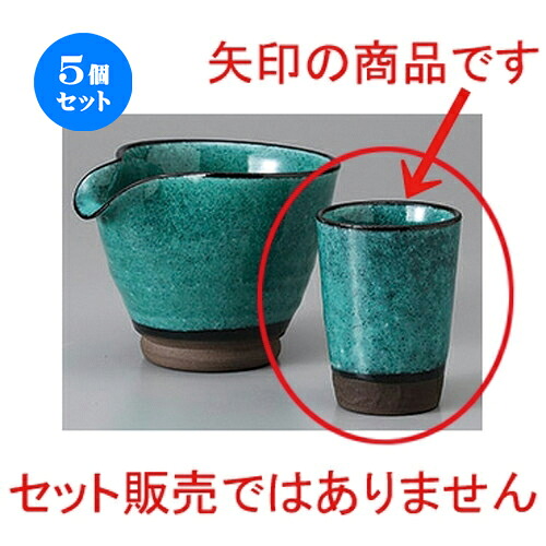 5個セット☆ 酒器 ☆トルコミニコップ [ 5.8 x 7.8cm 120cc ] | フリーカップ タンブラー カップ コップ ビール 酒器 お酒 居酒屋 バー bar 晩酌 人気 おすすめ 食器 業務用 飲食店 カフェ うつわ 器 おしゃれ かわいい ギフト プレゼント 引き出物 誕生日 食器セット