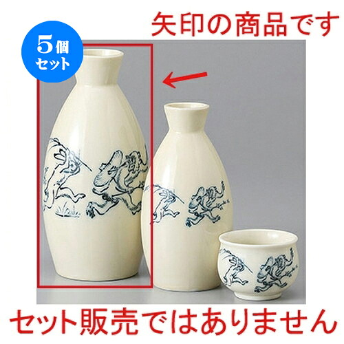 5個セット☆ 酒器 ☆鳥獣戯画黄磁大徳利 [ 7.5 x 15cm ] | 徳利 熱燗 冷酒 お酒 日本酒 バー bar 晩酌 人気 おすすめ 食器 業務用 飲食店 カフェ うつわ 器 おしゃれ かわいい ギフト プレゼント 引き出物 誕生日 贈り物 贈答品 食器セット｜せともの本舗