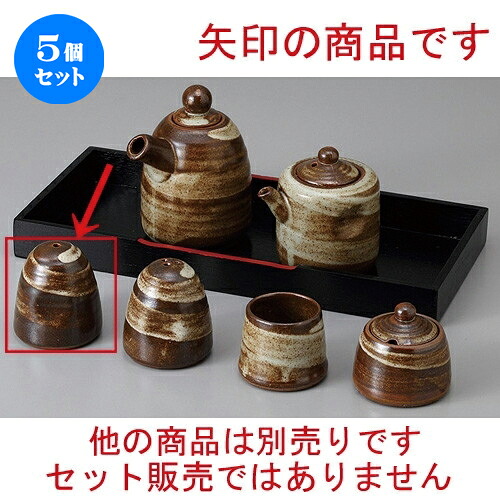 5個セット ☆ カスター ☆刷毛目塩入(一穴) [ 5.4 x 5.9cm ] | 塩入 しお ソルト solt カスター 卓上 調味料 おすすめ 人気 食器 業務用 飲食店 カフェ うつわ 器 おしゃれ かわいい お洒落 可愛い ギフト プレゼント 引き出物 内祝い 結婚祝い 誕生日 贈り物 食器セット