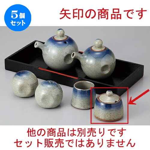 注目のブランド 5個セット カスター 呉須吹辛子入 5 9 X 5 5cm 辛子 七味 からし おでん うどん 卓上 調味料 おすすめ 人気 食器 業務用 飲食店 カフェ うつわ 器 おしゃれ かわいい お洒落 可愛い ギフト プレゼント