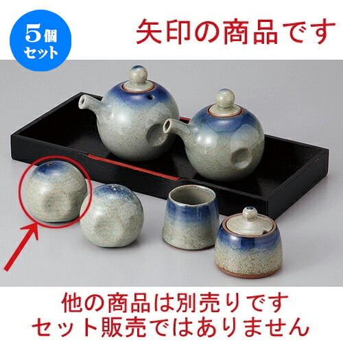 5個セット ☆ カスター ☆呉須吹塩入(一穴) [ 5.8 x 5.1cm ] | 塩入 しお ソルト solt カスター 卓上 調味料 おすすめ 人気 食器 業務用 飲食店 カフェ うつわ 器 おしゃれ かわいい お洒落 可愛い ギフト プレゼント 引き出物 内祝い 結婚祝い 誕生日 贈り物 食器セット