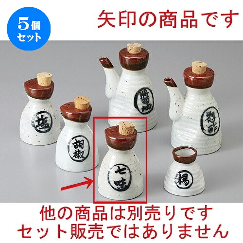 5個仕掛ける☆ カスター ☆茶流七味 [ 8.5糎 ] | 七味 一味 とうがらし 香辛料 黒コショウ 目の前 うどん 卓上 調味料 おすすめ 一般受け 食器 御役目用 飲食店 喫茶店 うつわ 器 今めかしい 愛くるしげ 着飾る 好いたらしい 差し上げ物 差し上げ物 差し上げ物 内祝い 一緒になる祝賀会 生まれ落ちる日 差し上げ物 食器仕掛ける