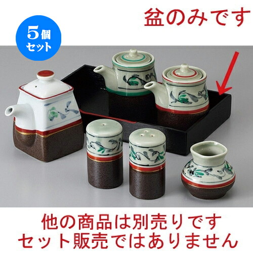 5個セット☆ カスター ☆黒塗盆 [ 23 x 14 x 3.3cm ] | カスター 盆 下皿 卓上 調理器具 キッチン 台所 プレゼント ギフト 結婚祝い 引き出物 内祝い 開店祝い 退職祝い せともの 瀬戸物 贈答品 贈り物 人気 通販 食器セット