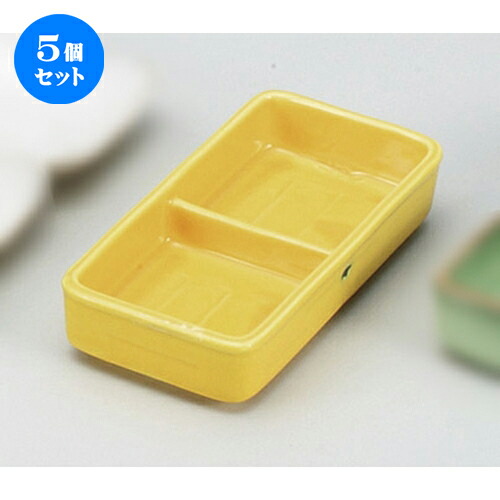 5個セット☆ そば用品 ☆黄輝二品盛(深口) [ 16.3 x 8 x 3.3cm ] | 蕎麦 そば 猪口 ちょこ 千代口 うどん おすすめ 人気 食器 業務用 飲食店 カフェ うつわ 器 おしゃれ かわいい お洒落 ギフト プレゼント 引き出物 贈り物 自宅用 食器セット