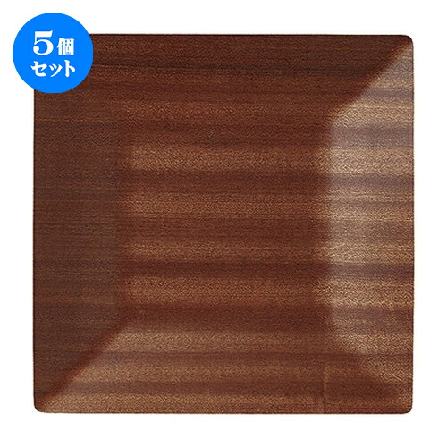 5個セット☆ ネオスタイル ☆ウッドスタイル正角２６.５cmトレー/BR [ 26.7 x 26.7 x 2.5cm ] | お盆 トレー トレイ おぼん 食器 業務用 配膳 プレゼント ギフト 結婚祝い 引き出物 内祝い 開店祝い 退職祝い せともの 瀬戸物 贈答品 贈り物 人気 通販 食器セット