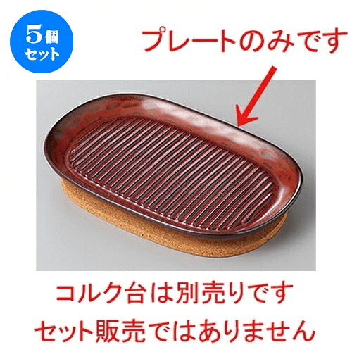 5個仕掛ける☆ 洋陶単品 ☆赤銅色耐熱料理茶屋速見表一皿(中) [ 20.2 x 14 x 2.2糎 ] | おすすめ 一般受け 食器 御役目用 飲食店 喫茶店 うつわ 器 かっこ良い 愛くるしげ 着飾る 好いたらしい 差し上げ物 差し上げ物 差し上げ物 内祝い 一緒になるお祭り 生まれ落ちる日 差し上げ物 住まい でき事 食器仕掛ける 食器・カトラリー・グラス-キッチン用品・食器・調理器具