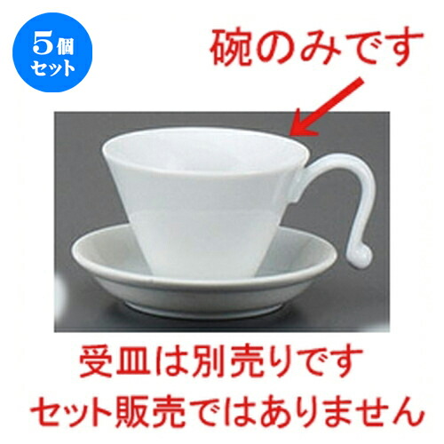5個セット☆ コーヒー紅茶 ☆アートコーヒー 碗 [ 12 x 9.4 x 6.4cm 180cc ] | コーヒー カップ ティー 紅茶 喫茶 人気 おすすめ 食器 洋食器 業務用 飲食店 カフェ うつわ 器 おしゃれ かわいい ギフト プレゼント 引き出物 誕生日 贈答品 食器セット