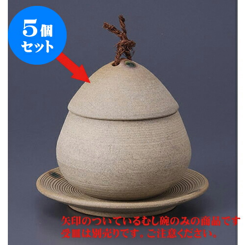 5個セット むし碗 筋むし(大) [7.5 x 9.5cm] | 茶碗蒸し ちゃわんむし 蒸し器 寿司屋 碗 むし碗 食器 業務用 飲食店 おしゃれ かわいい ギフト プレゼント 引き出物 誕生日 贈り物 贈答品 食器セット 12,632円