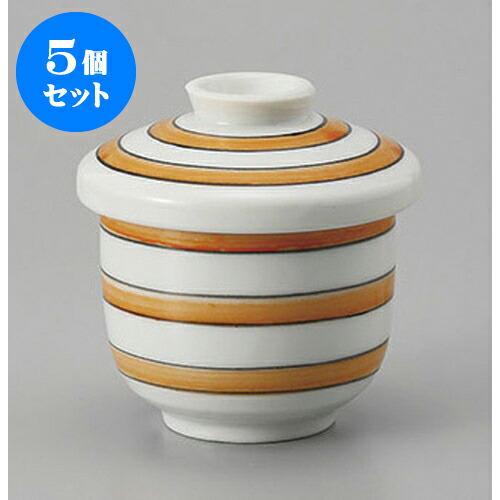 5個セット むし碗 橙駒筋むし碗(小) [7.2 x 8.6cm 170cc] | 茶碗蒸し ちゃわんむし 蒸し器 寿司屋 碗 むし碗 食器 業務用 飲食店 おしゃれ かわいい ギフト プレゼント 引き出物 誕生日 贈り物 贈答品 食器セット