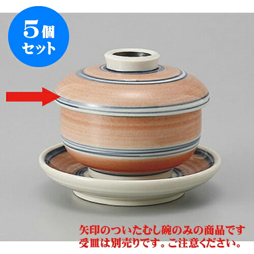 5個セット むし碗 太駒筋(ピンク)ミニミニ蒸し碗 [7 x 6.2cm 120cc] | 茶碗蒸し ちゃわんむし 蒸し器 寿司屋 碗 むし碗 食器 業務用 飲食店 おしゃれ かわいい ギフト プレゼント 引き出物 誕生日 贈り物 贈答品 食器セット