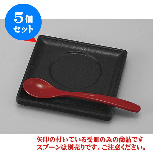 5個セット むし碗 黒石目塗茶碗蒸し台 [11 x 11 x 1.3cm] | 茶碗蒸し ちゃわんむし 蒸し器 寿司屋 碗 むし碗 食器 業務用 飲食店 おしゃれ かわいい ギフト プレゼント 引き出物 誕生日 贈り物 贈答品 食器セット