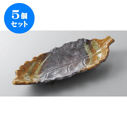 5個セット 付出皿 南蛮一珍木ノ葉付出皿 [26 x 11 x 3cm] | 付出 前菜 アラカルト 人気 おすすめ 食器 業務用 飲食店 カフェ うつわ 器 おしゃれ かわいい ギフト プレゼント 引き出物 誕生日 贈り物 贈答品 食器セット