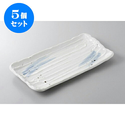 5個セット ほっけ皿 涼風33cmホッケ皿 [33.5 x 18.5 x 3cm] | 焼き物皿 ステーキ皿 サンマ 焼き魚 食器 業務用 飲食店 カフェ うつわ 器 おしゃれ かわいい お洒落 ギフト プレゼント 引き出物 内祝い 結婚祝い 誕生日 贈り物 贈答品 おすすめ 人気 食器セット